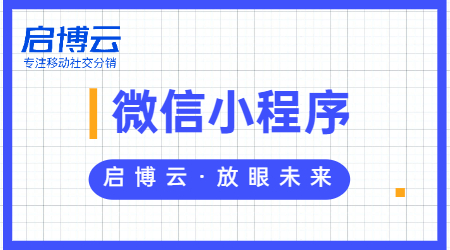 微信小程序到底飽含多大商機？不去嘗試永遠不知道