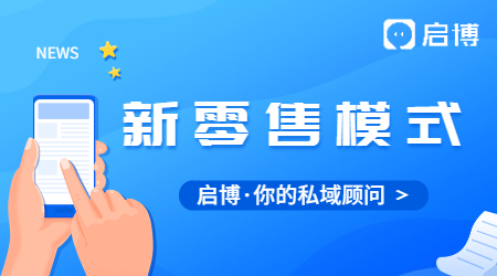 新零售行業(yè)分析,什么叫新零售商業(yè)模式?