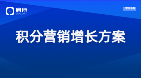 【干貨領(lǐng)取】會員+精細(xì)化運(yùn)營策略，幫助企業(yè)實現(xiàn)私域新增長